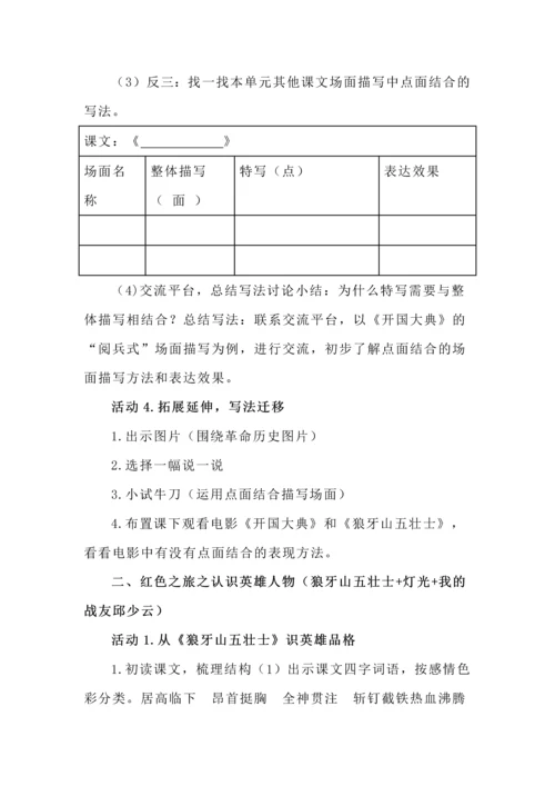 六年级上册语文第二单元大单元教学子任务一语文实践活动设计.docx