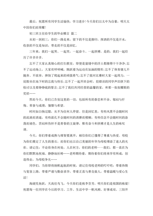 初三毕业老师赠言大全.docx