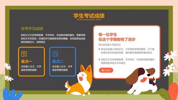 彩色可爱卡通主题班会活动PPT演示模板