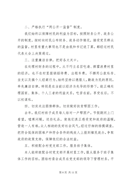 农村经管员个人述职述廉报告.docx