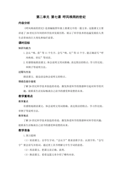 7.呼风唤雨的世纪