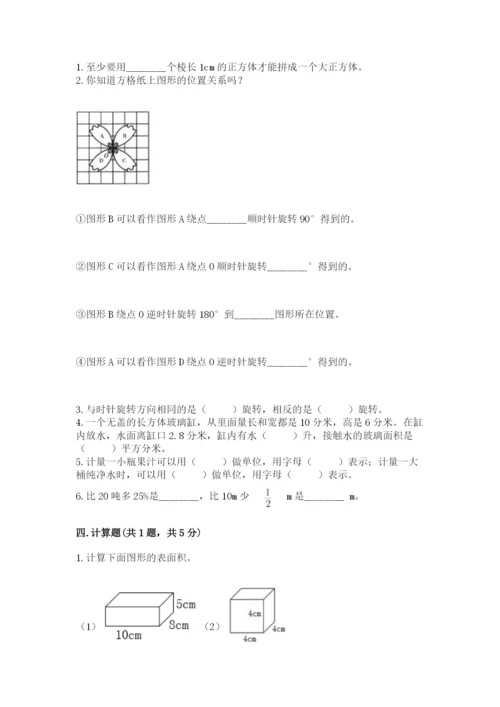 人教版五年级下册数学期末考试卷带答案（轻巧夺冠）.docx