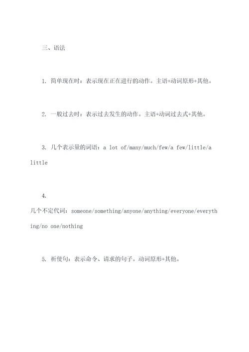 外研社英语四下知识点总结