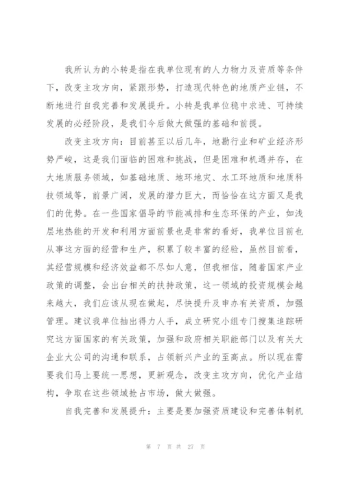 提质增效个人心得10篇.docx