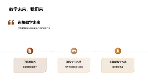 教学新篇章