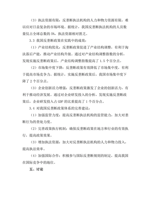 反垄断政策对市场经济的调节作用