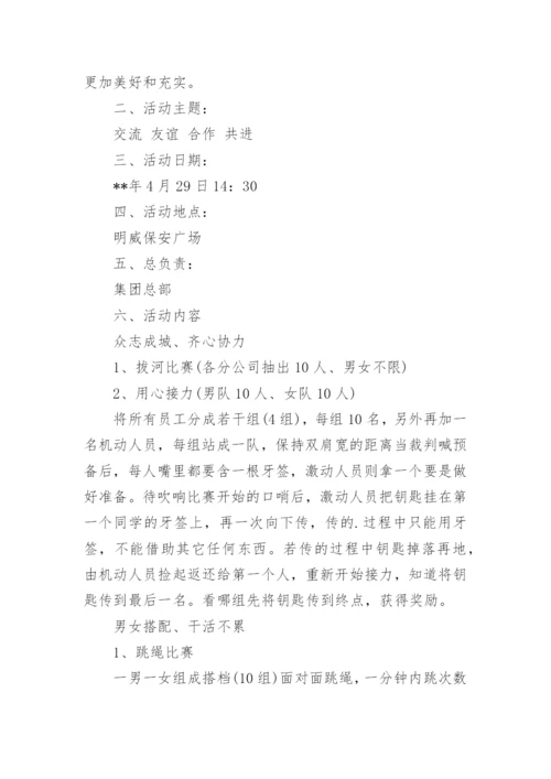 企业活动策划书.docx