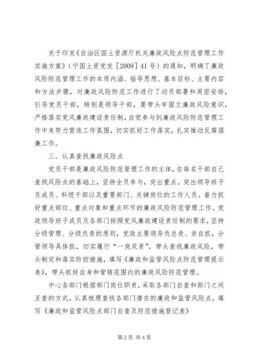 学校关于廉政风险防范管理工作的自查报告 (5).docx