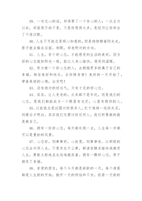 阳光心态正能量的句子.docx