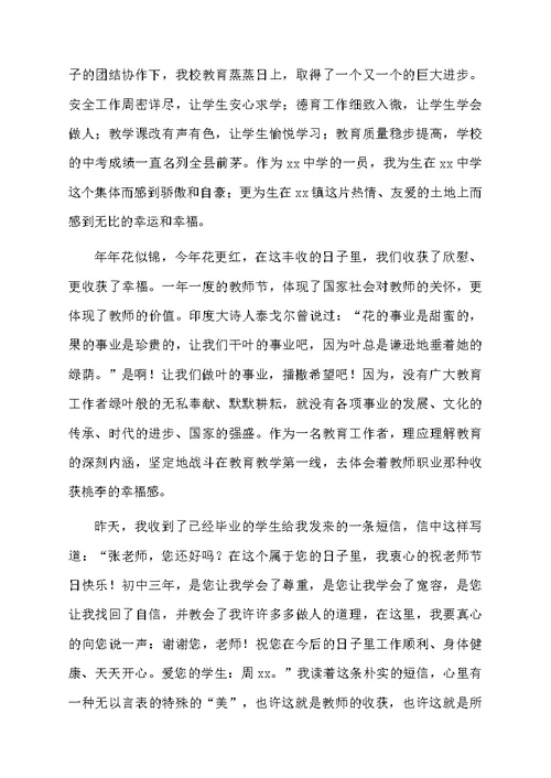 教师节表彰大会先进工作者代表发言稿