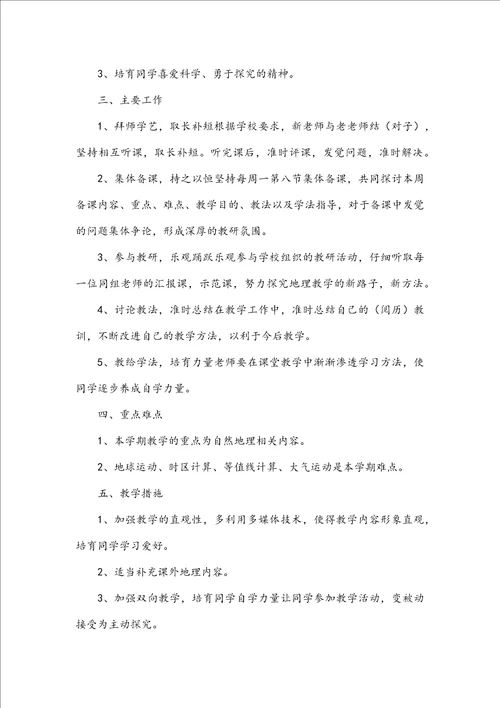 高中教师学期工作计划5篇