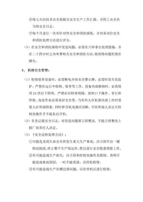 沥青拌合厂安全新规制度.docx