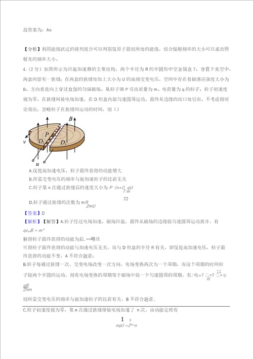 福建省厦门市20212022学年高二下学期物理期末质量检测试卷