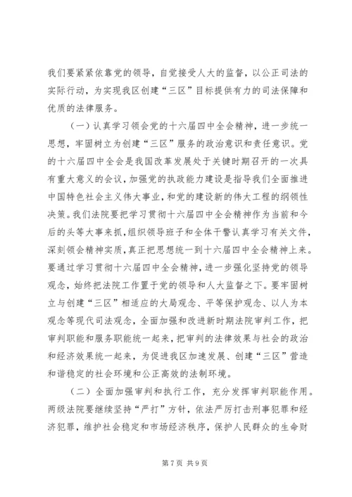 基层人民法院院长在区委人大工作会议上的报告 (2).docx