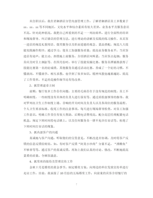 精编之商店促销活动工作总结范文.docx