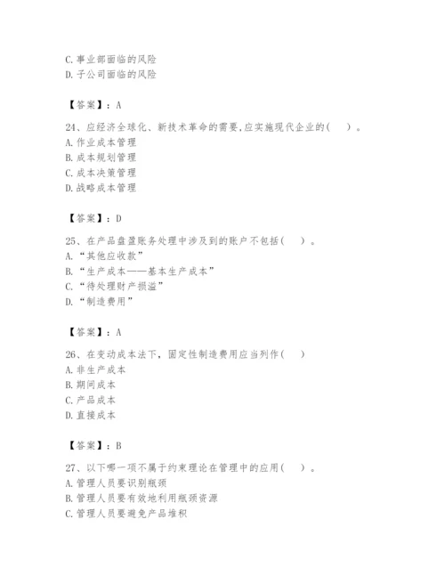 2024年初级管理会计之专业知识题库带答案（基础题）.docx