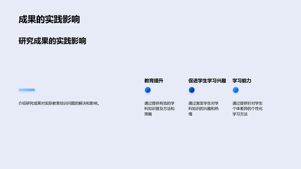 教育问题解决策略研究PPT模板