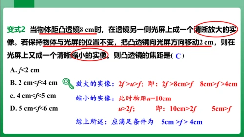 5_3第2课时凸透镜成像的规律的应用（课件）(共23张PPT)【2023秋人教版八上物理高效实用备课