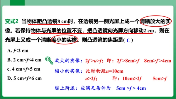 5_3第2课时凸透镜成像的规律的应用（课件）(共23张PPT)【2023秋人教版八上物理高效实用备课