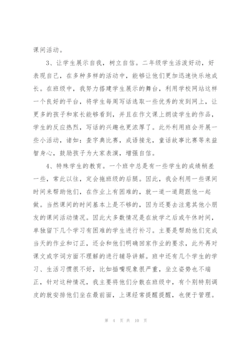 小学班主任教学个人工作总结.docx