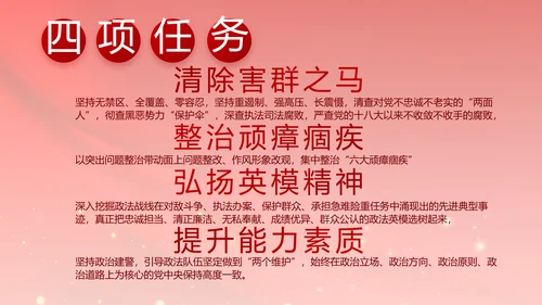 红色党支部政法教育整顿党课PPT动态模板