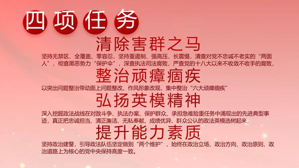 红色党支部政法教育整顿党课PPT动态模板