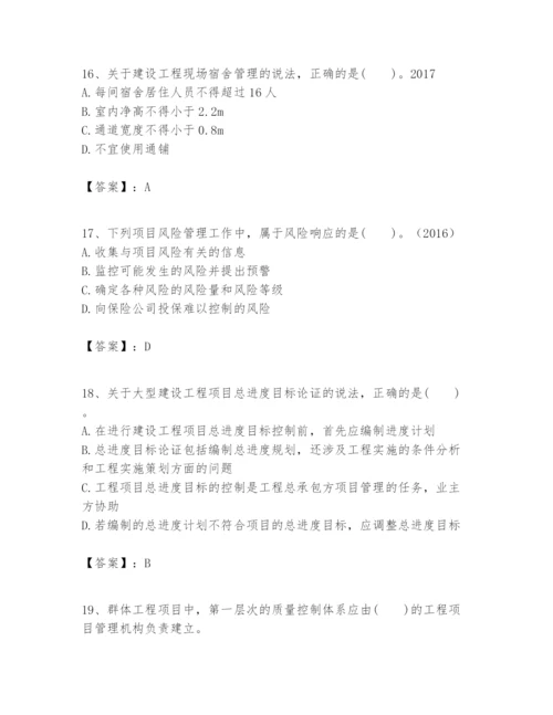 2024年一级建造师之一建建设工程项目管理题库含完整答案【各地真题】.docx