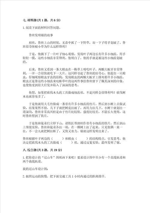 教科版科学三年级下册第一单元物体的运动测试卷附参考答案精练