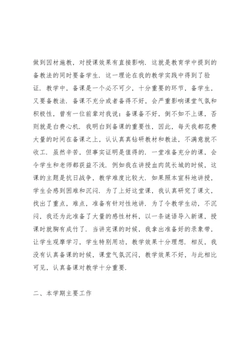 初中历史课教师心得体会.docx