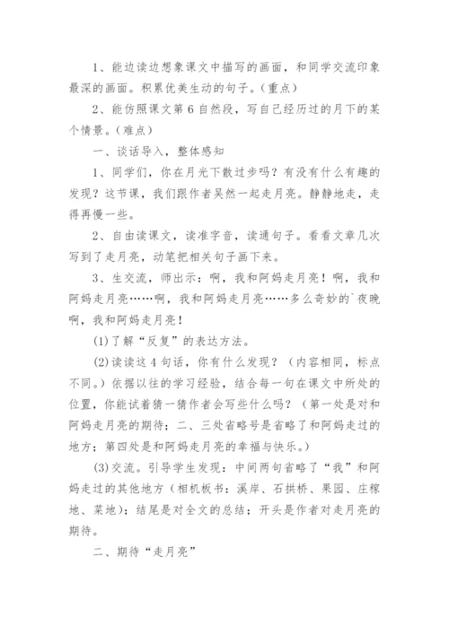 走月亮的教案.docx
