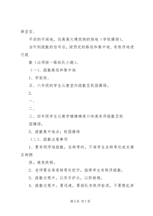 防震、消防演练方案 (4).docx