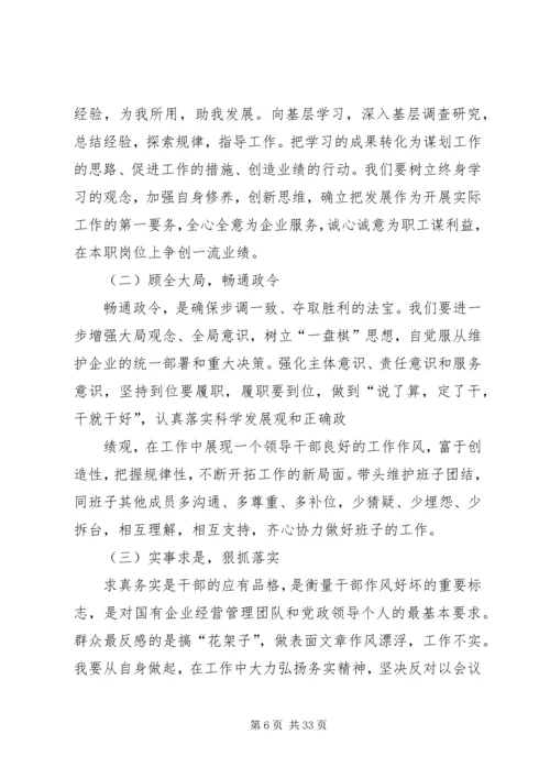 加强作风建设,促进廉洁从政1.docx