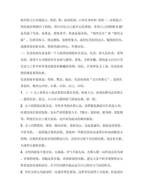 教师面试礼仪和技巧