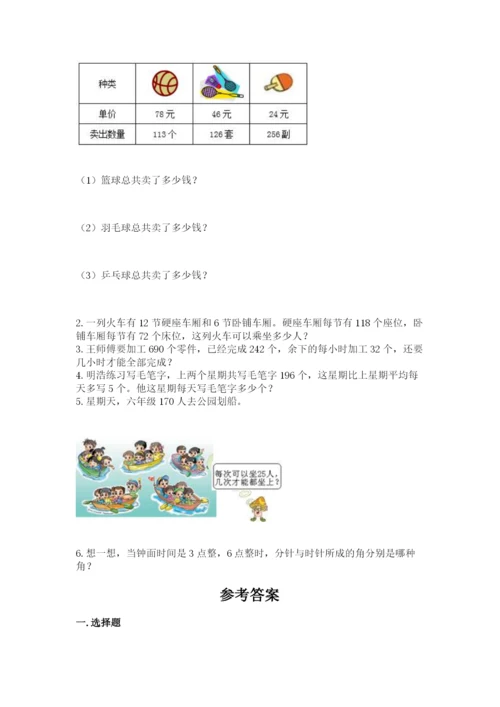 人教版数学四年级上册期末测试卷（培优b卷）.docx