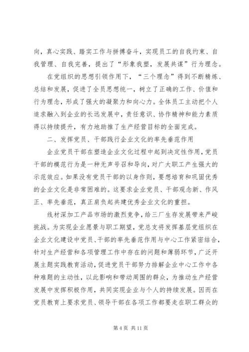 浅谈基层党组织在企业发展中发挥的主要作用副本 (3).docx