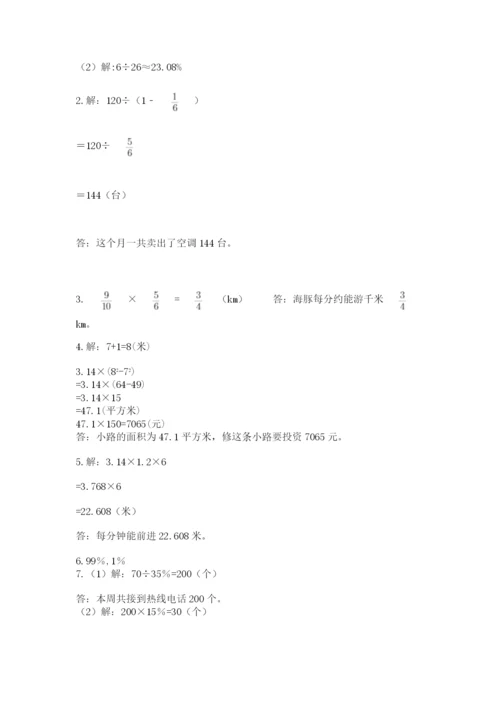 小学数学六年级上册期末考试试卷精品（全国通用）.docx