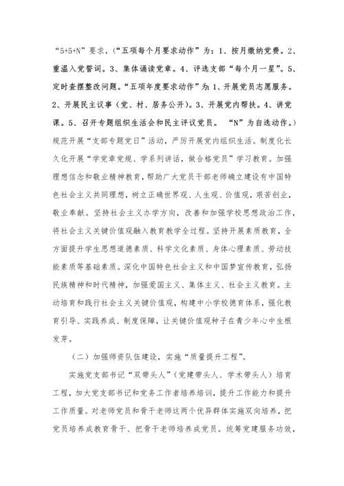 保安镇小学开展党建引领创建先锋校园主题活动实施专业方案草案.docx