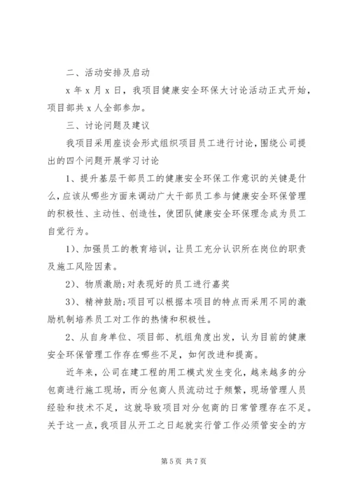 安全环保报告范文.docx