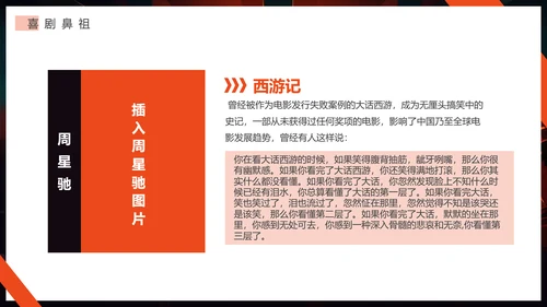电影时代编导专业课件，宽影幕PPT模板