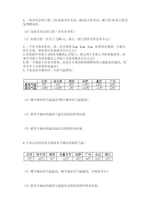 苏教版小升初数学模拟试卷附答案【满分必刷】.docx