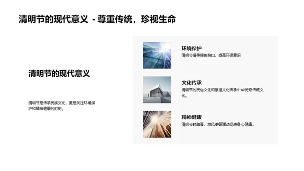 清明：文化传承的纽带