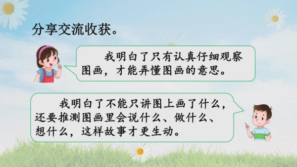 统编版语文二年级上册课文5  口语交际：看图说故事  课件
