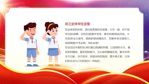 红色紫色科技光效扬帆中考百日誓师中考动员会动态PPT中考百日誓师大会
