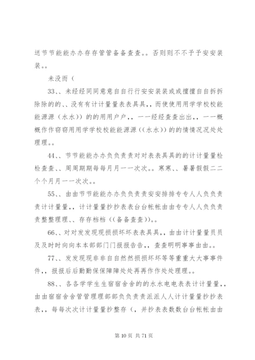 平坝煤矿能源计量管理制度.docx