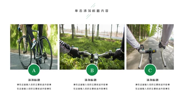 绿色健康运动户外运动户外骑行PPT模板