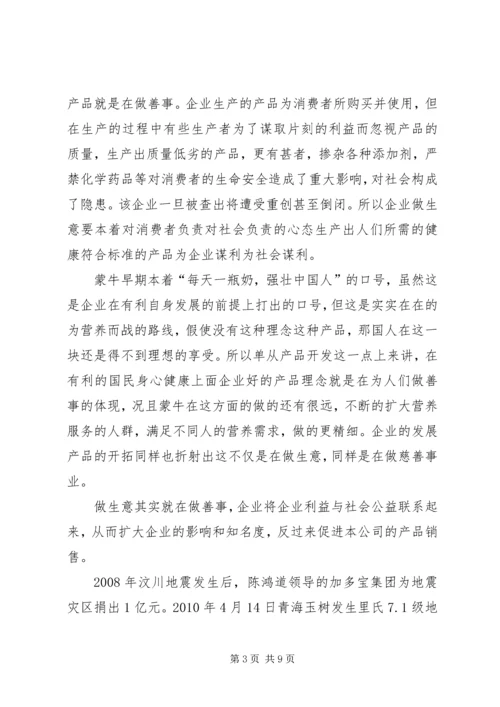做安全就是做善事.docx
