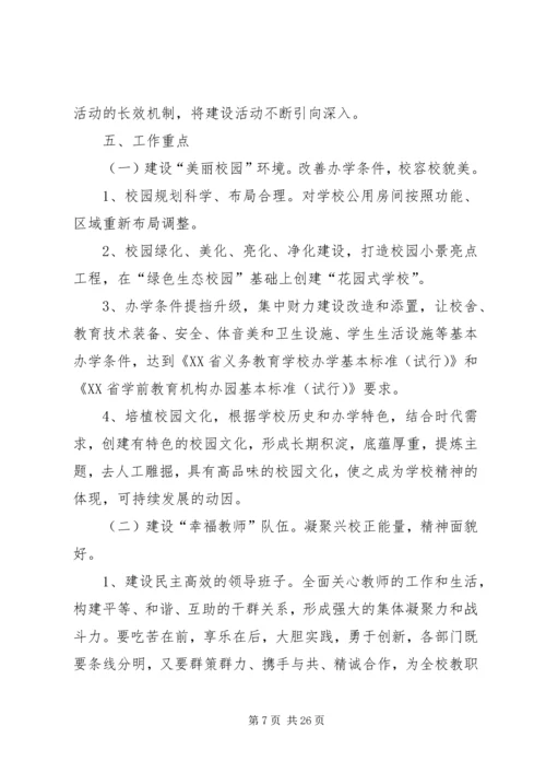 美丽校园活动方案.docx