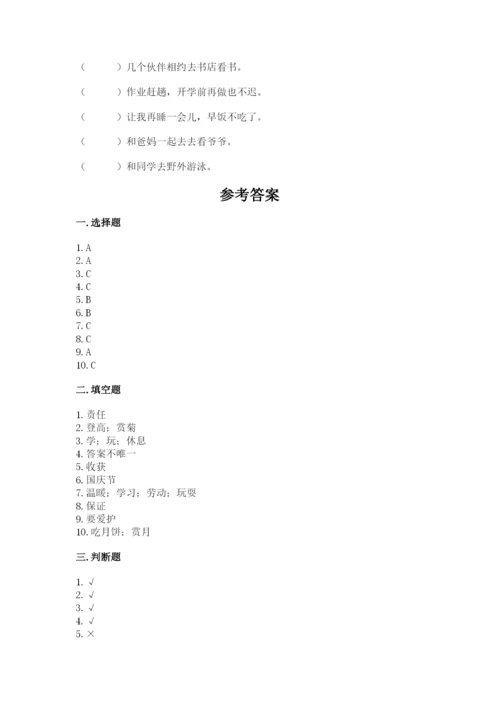 部编版二年级上册道德与法治期中测试卷【实用】.docx