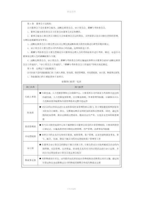 制定组织架构内部控制制度.docx