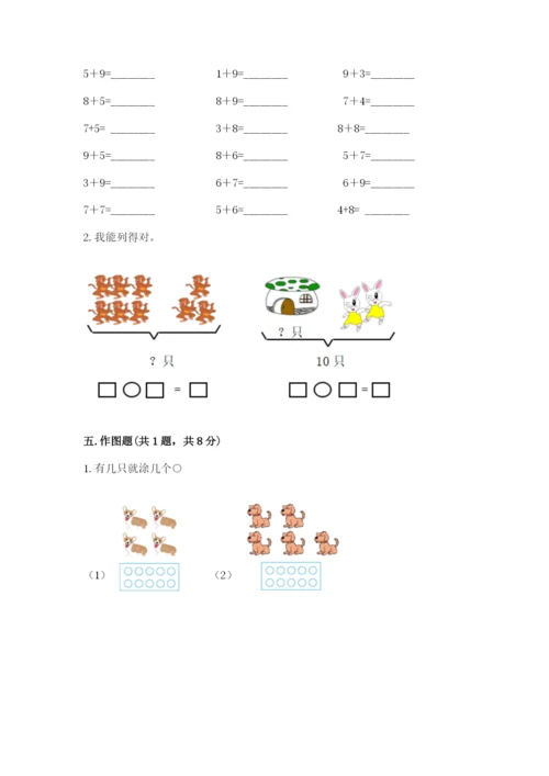 人教版一年级上册数学期末测试卷及参考答案【实用】.docx